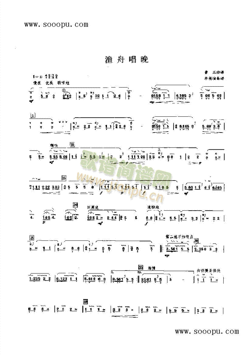 渔舟唱晚民乐类古筝(其他乐谱)1