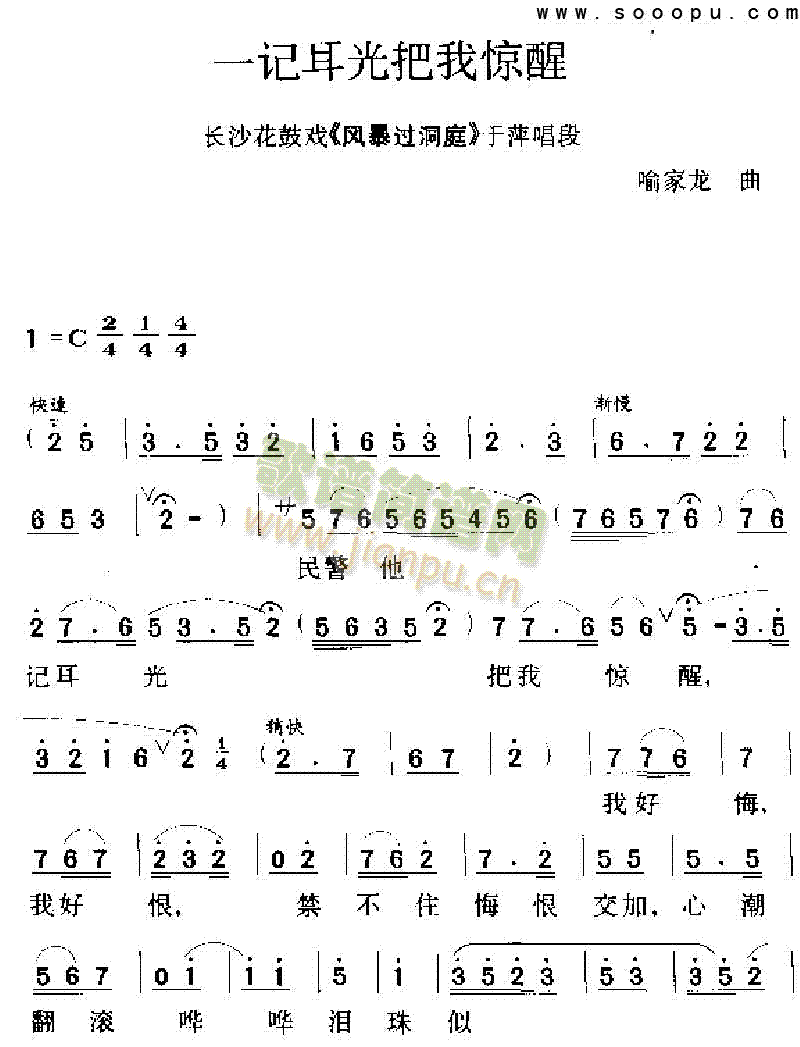 记耳光把我惊醒其他类戏曲谱(其他乐谱)1