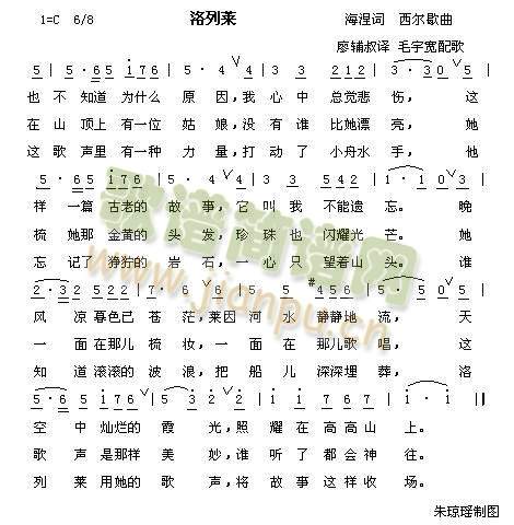 洛列莱(三字歌谱)1