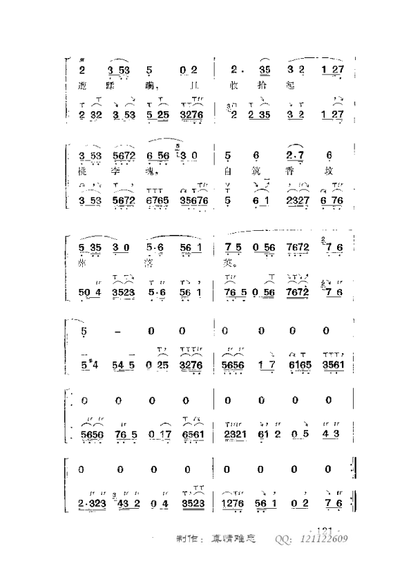 绕绿堤拂柳丝穿过花径(十字及以上)7