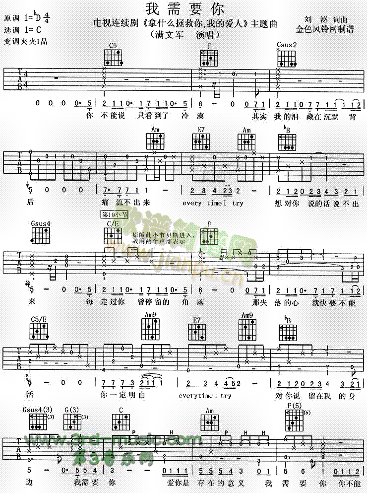 我需要你(吉他谱)1