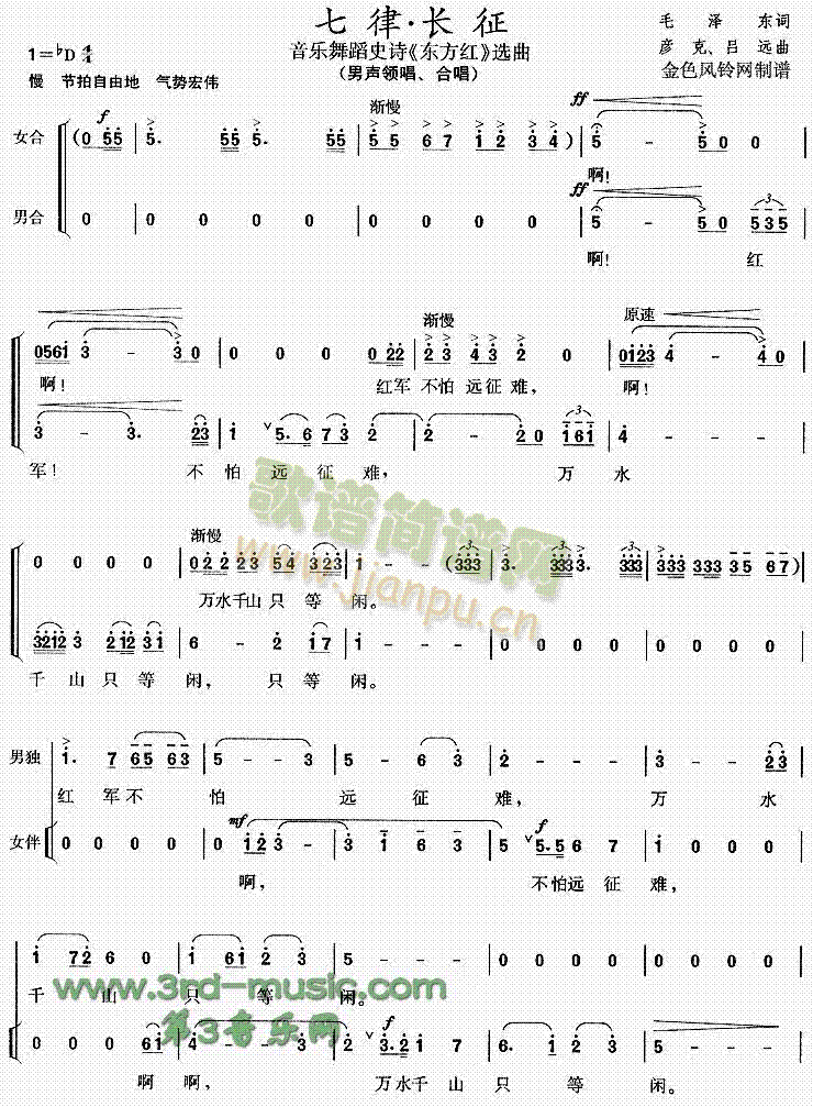 七律·长征(五字歌谱)1