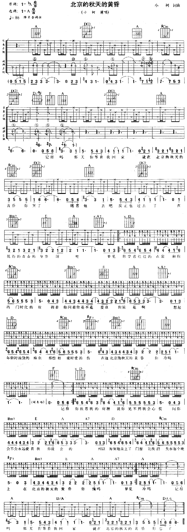 北京的秋天的黄昏(八字歌谱)1