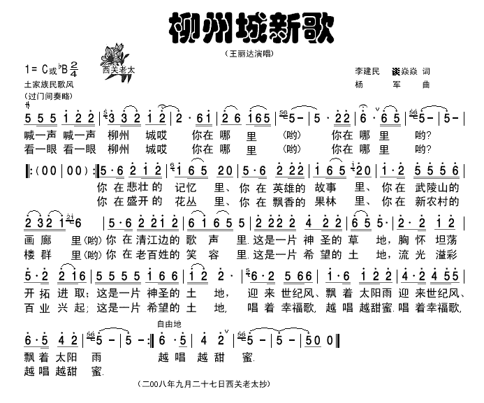 柳州城新歌(五字歌谱)1