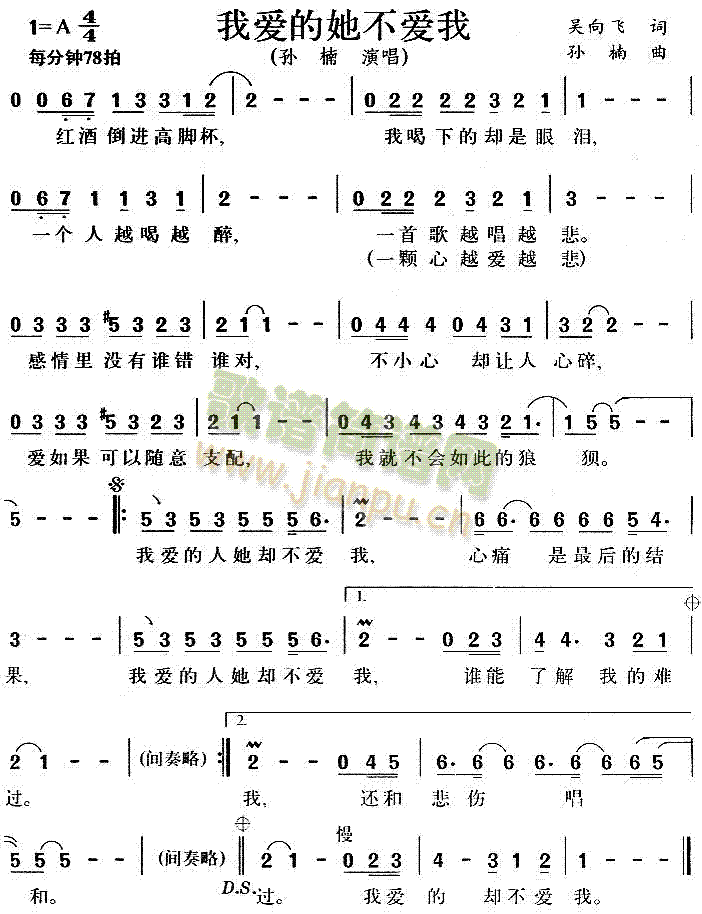 我爱的她不爱我(七字歌谱)1