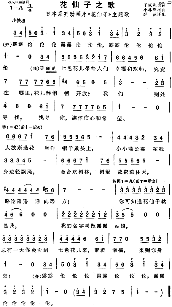 花仙子之歌(五字歌谱)1