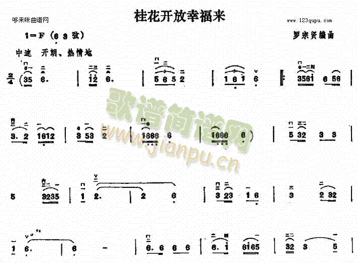 桂花开放幸福来(二胡谱)1