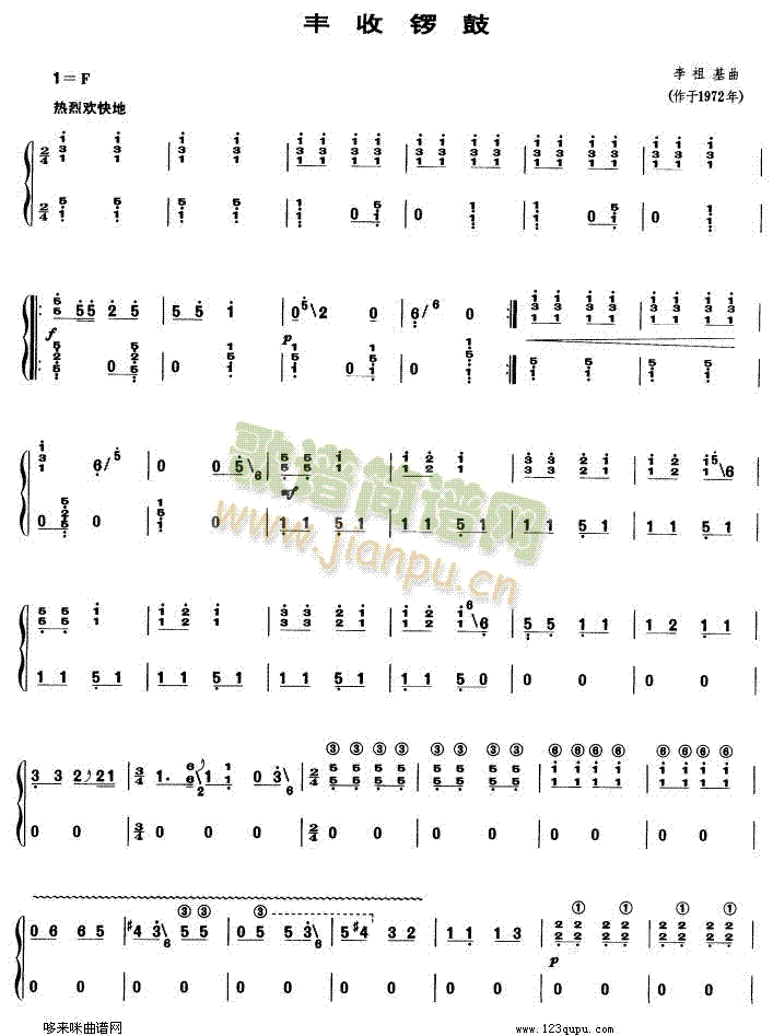 丰收锣鼓(古筝扬琴谱)1