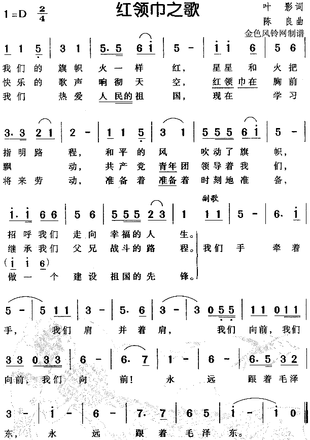 红领巾之歌(五字歌谱)1