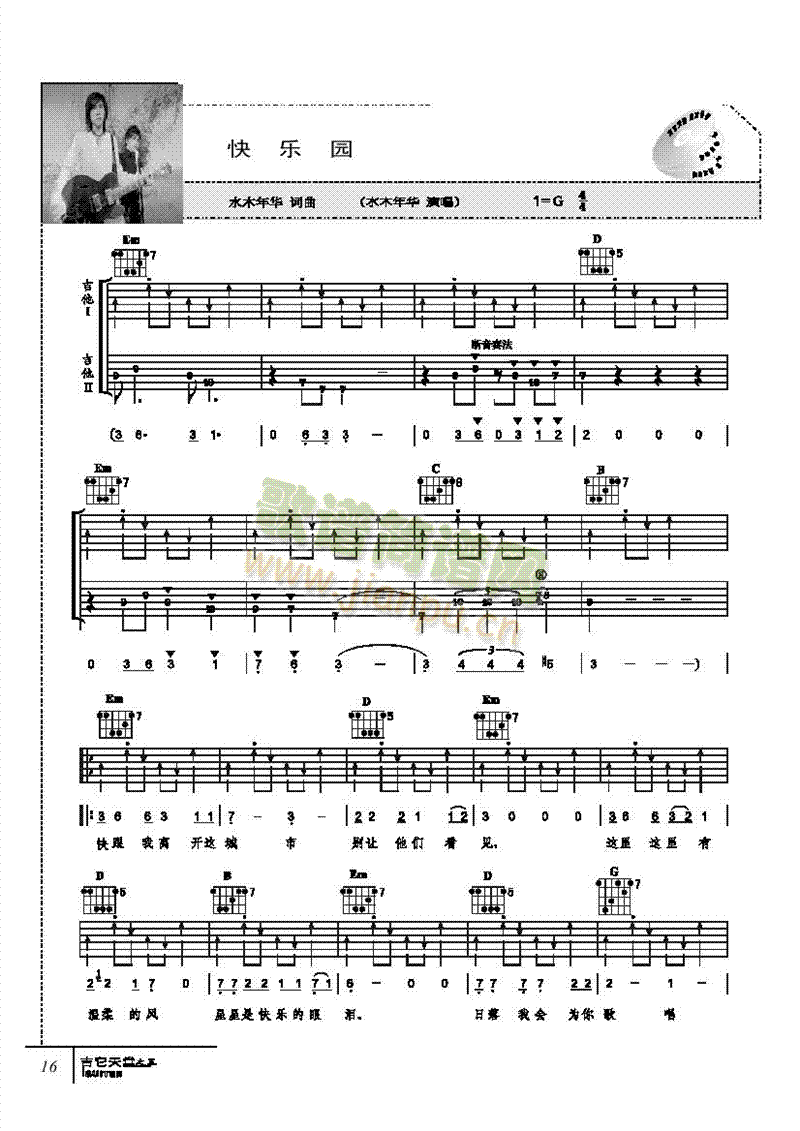 快乐园-弹唱吉他类流行(其他乐谱)1