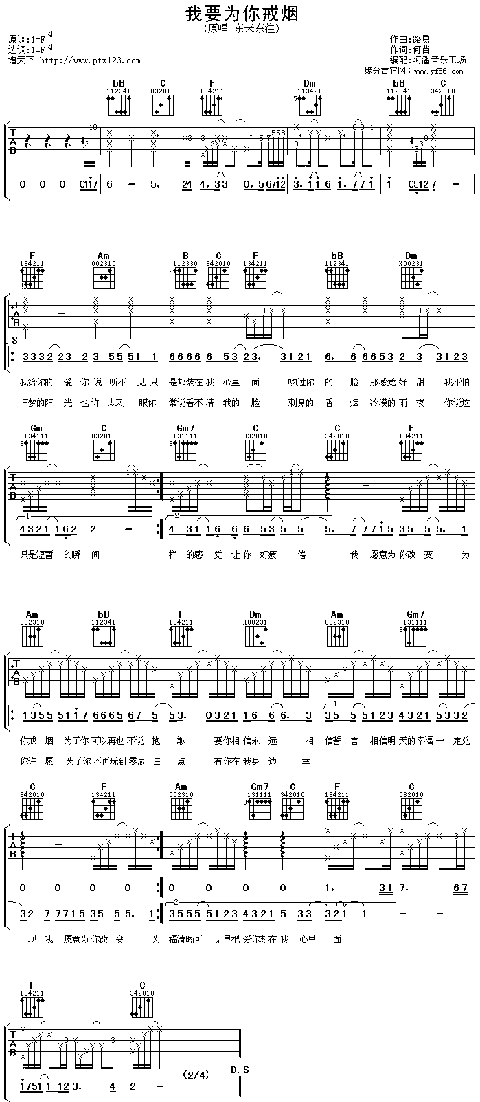 我要为你戒烟(吉他谱)1