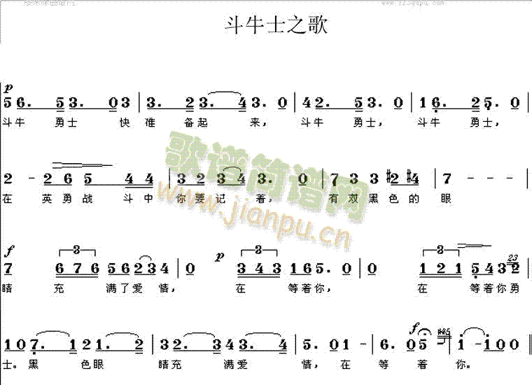 斗牛士之歌(五字歌谱)1