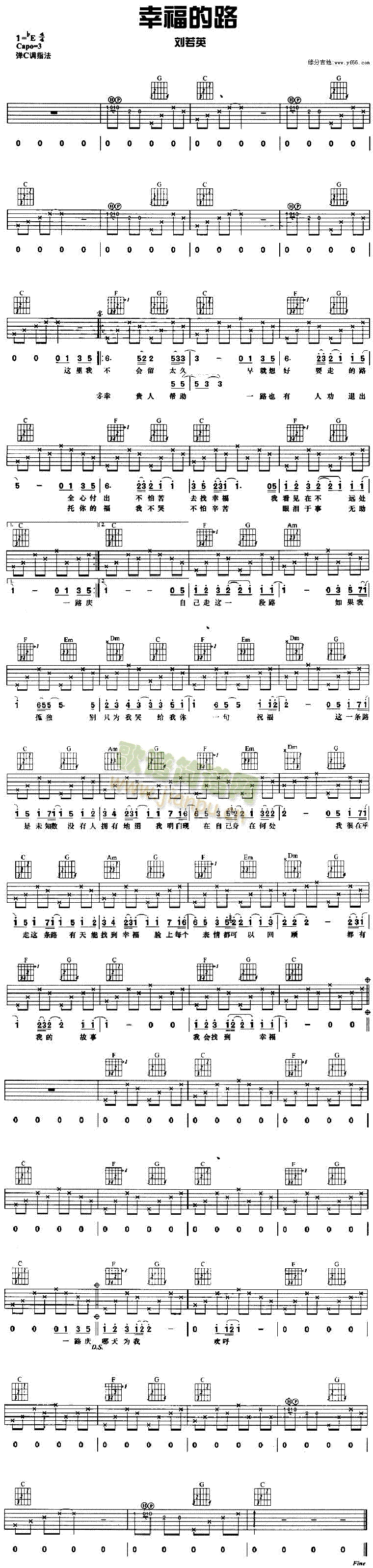 幸福的路(吉他谱)1