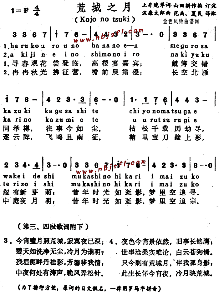 荒城之月(四字歌谱)1