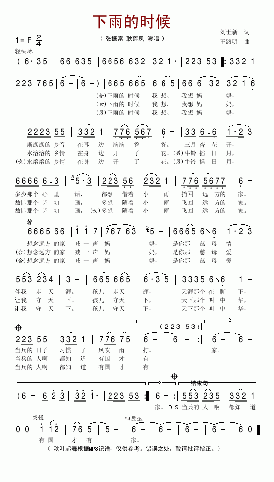 下雨的时候(五字歌谱)1