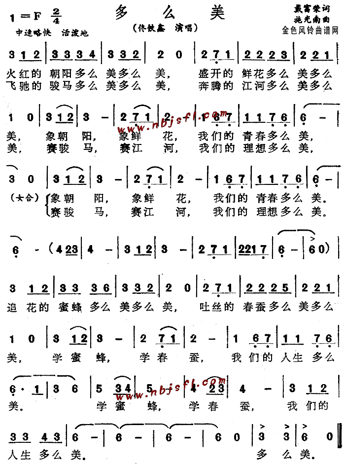 多么美(三字歌谱)1