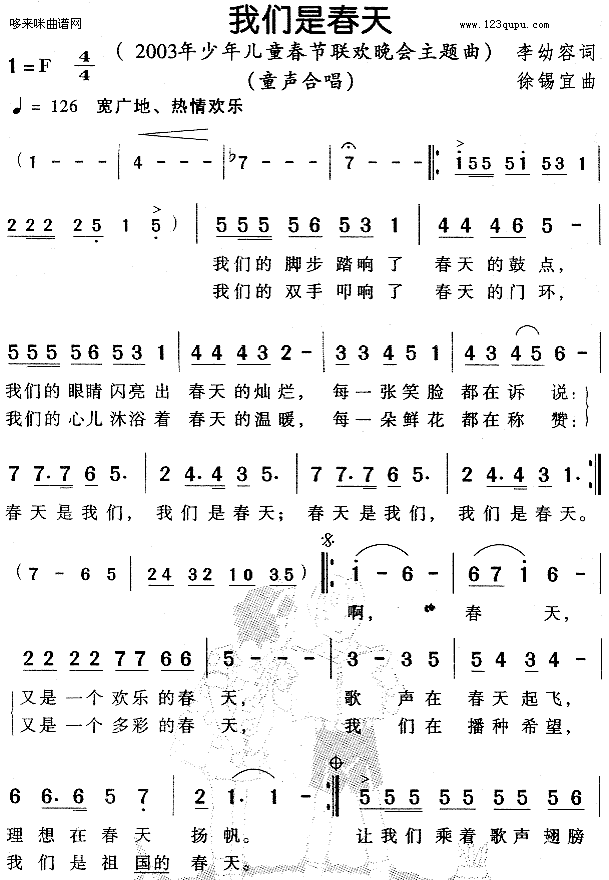 我们是春天(五字歌谱)1