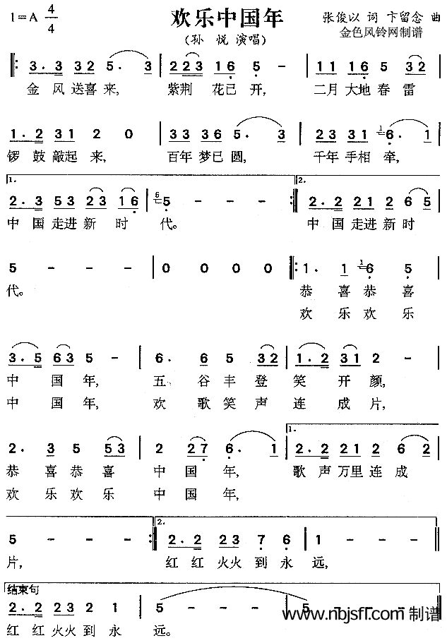 欢乐中国年(五字歌谱)1