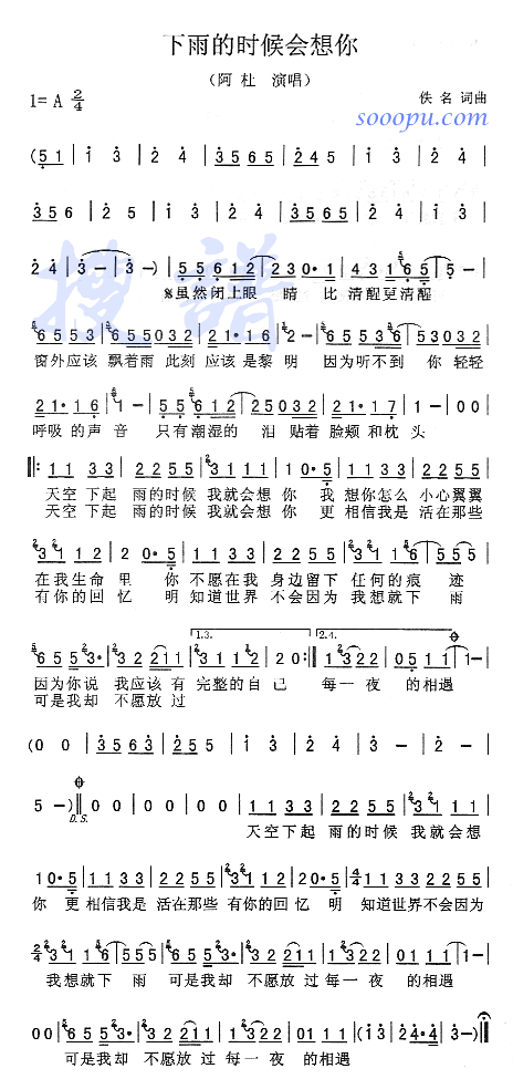 下雨的时候会想你(八字歌谱)1