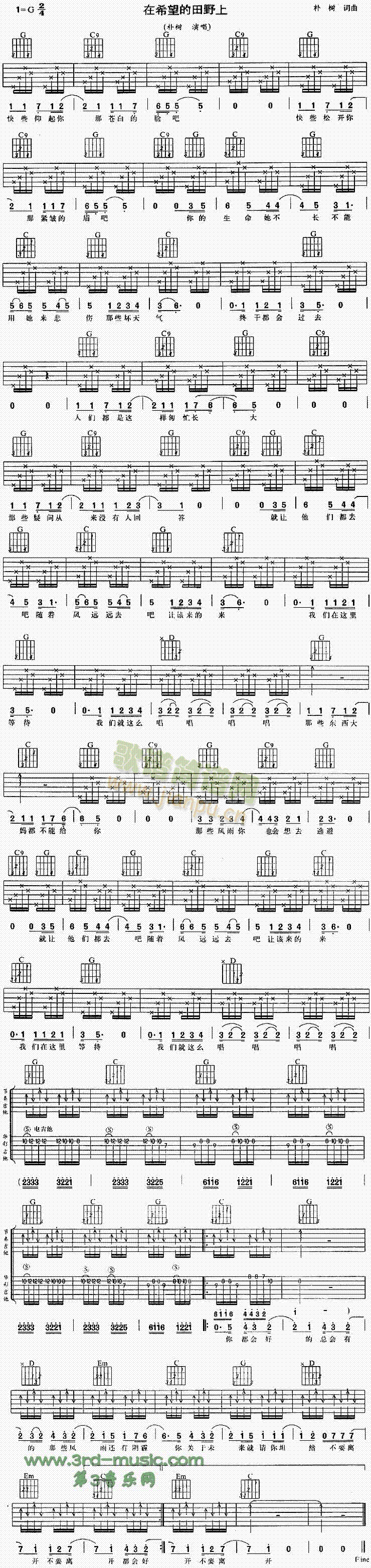 在希望的田野上(吉他谱)1
