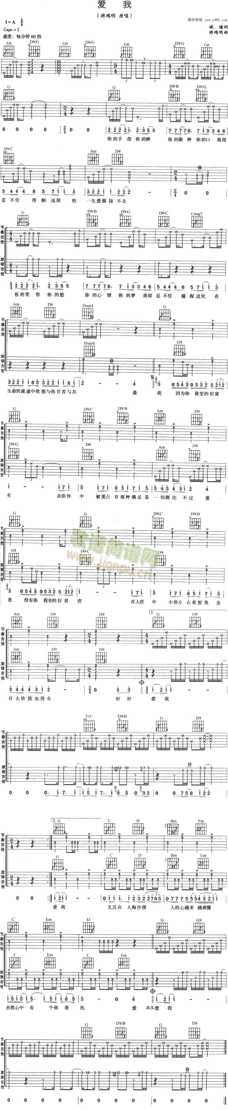 爱我(吉他谱)1