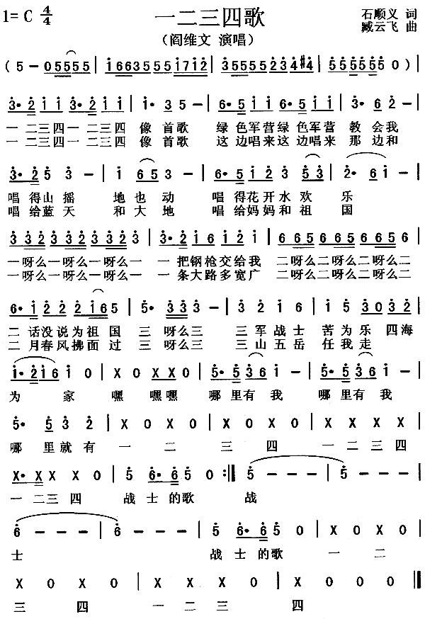 一二三四歌(五字歌谱)1