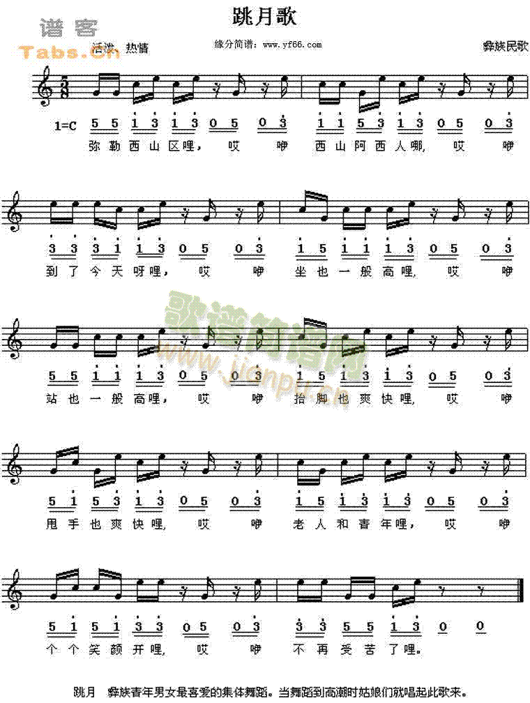 跳月歌(三字歌谱)1