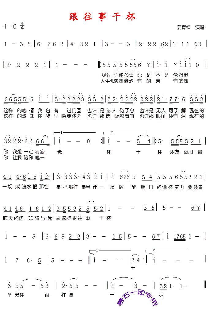 跟往事干杯(五字歌谱)1