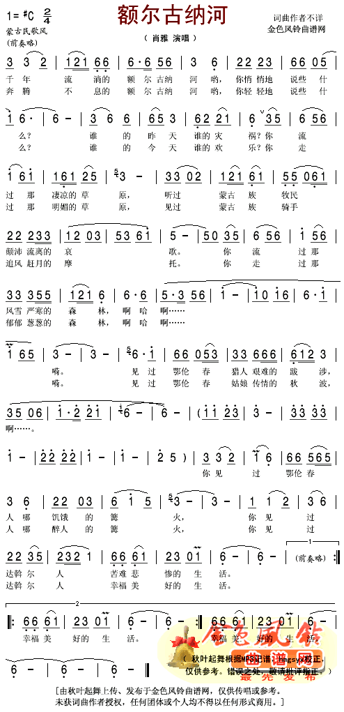 额尔古纳河(五字歌谱)1