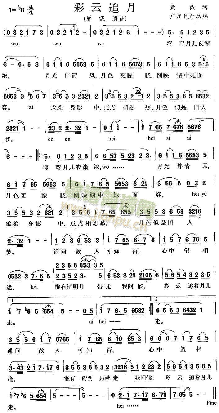 彩云追月(四字歌谱)1