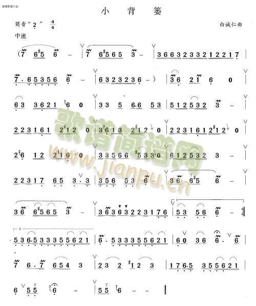 小背篓(笛萧谱)1