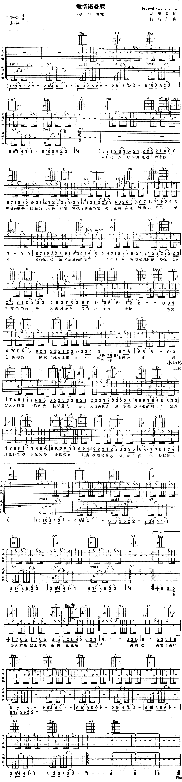 爱情诺曼底(吉他谱)1