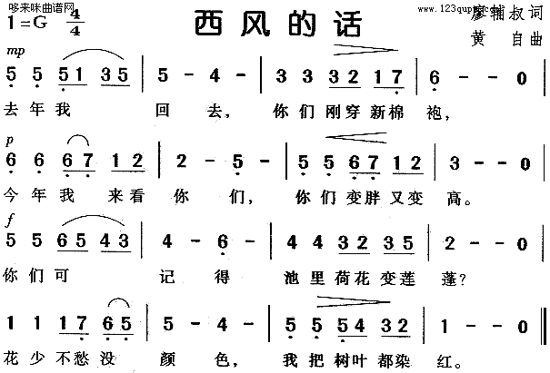 西风的话(四字歌谱)1