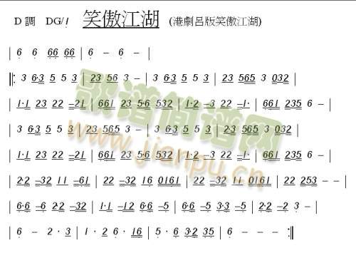 笑傲江湖(笛萧谱)1