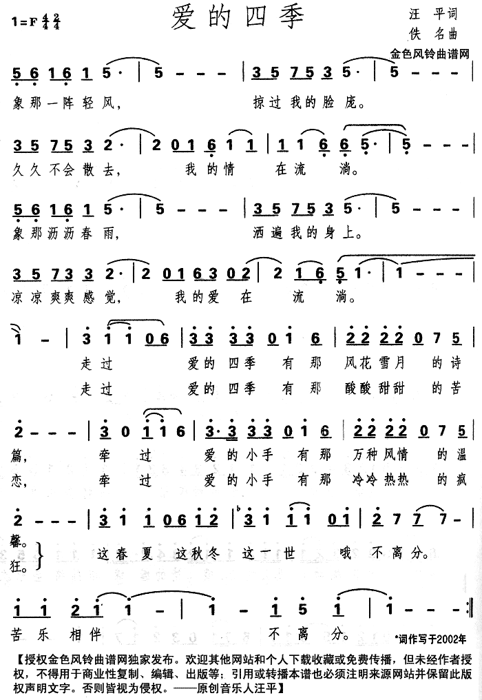 爱的四季(四字歌谱)1