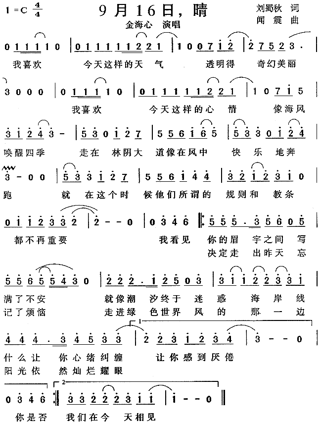 9月16日，晴(七字歌谱)1