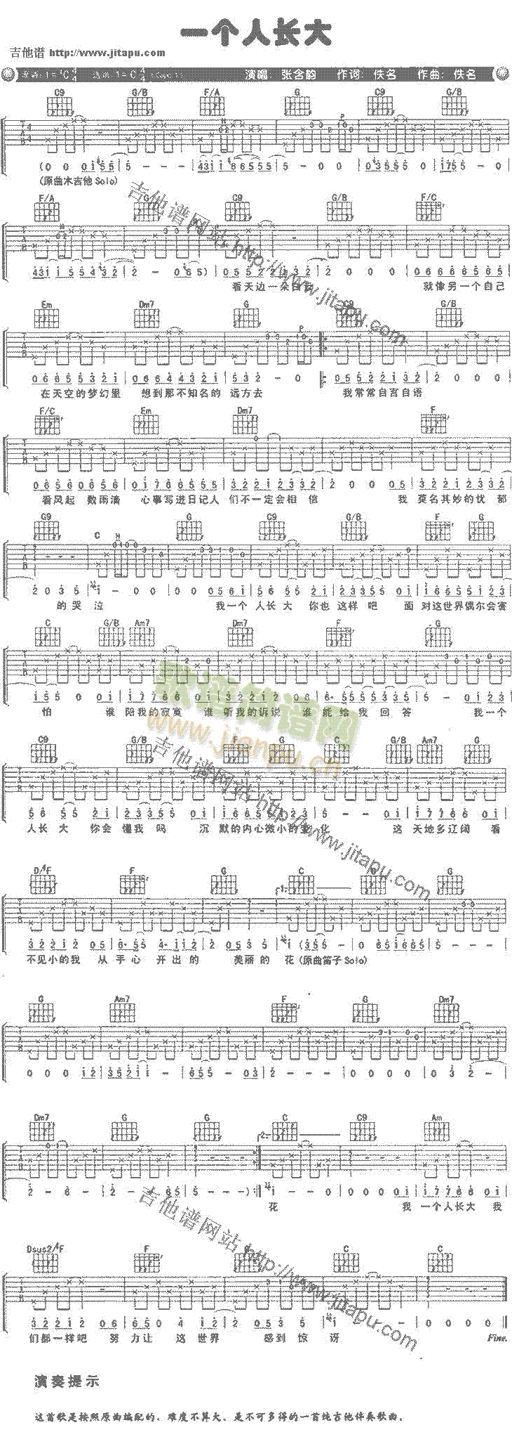 一个人长大(吉他谱)1