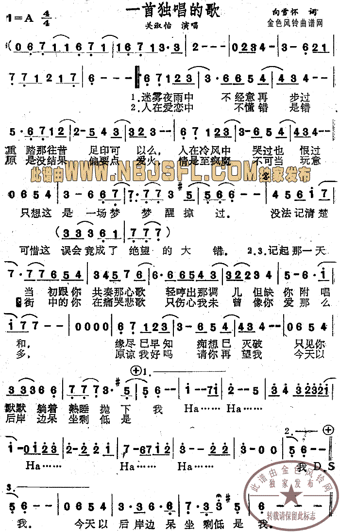 一首独唱的歌(六字歌谱)1