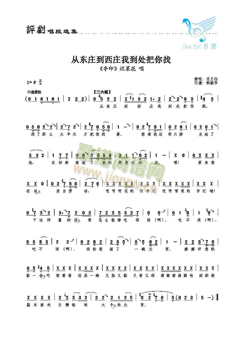 从东庄到西庄我到处把你找(十字及以上)1