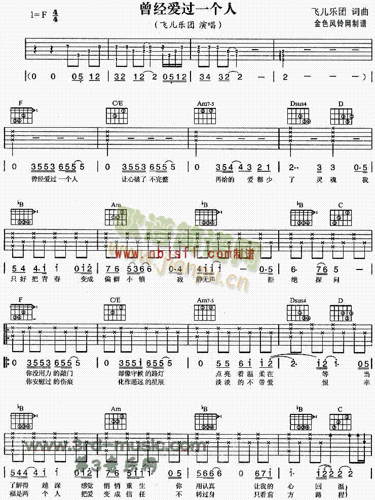 曾经爱过一个人(吉他谱)1