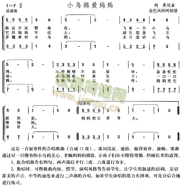 小乌鸦爱妈妈(合唱谱)1