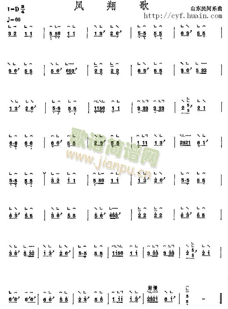 凤翔歌(三字歌谱)1