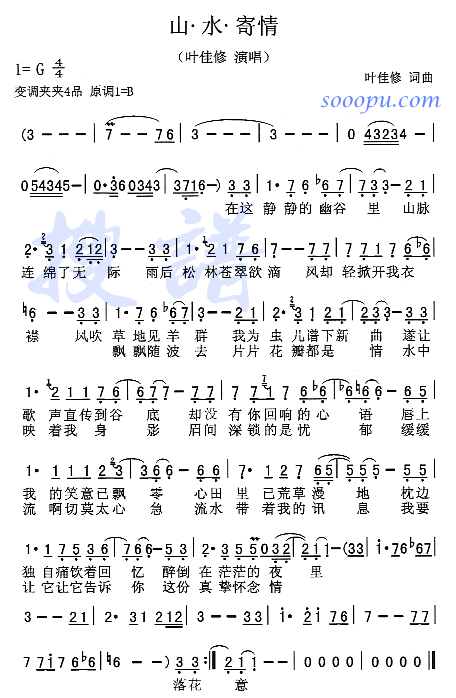 山水寄情(四字歌谱)1