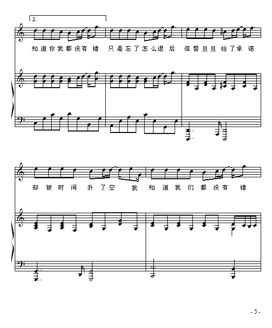 退后-弹唱巴特尔版(钢琴谱)5
