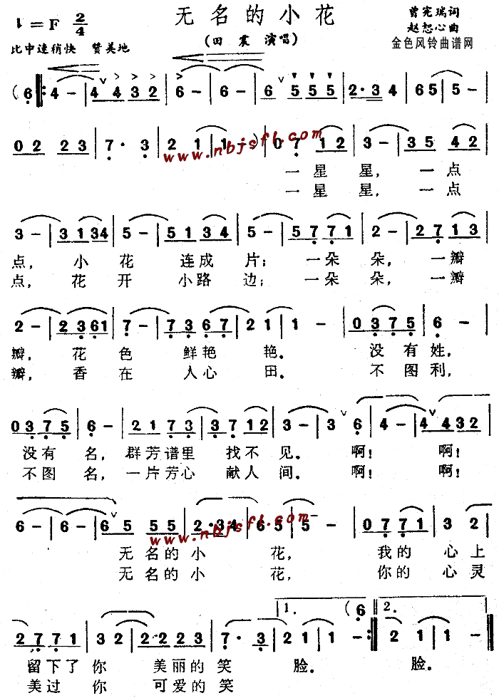 无名的小花(五字歌谱)1