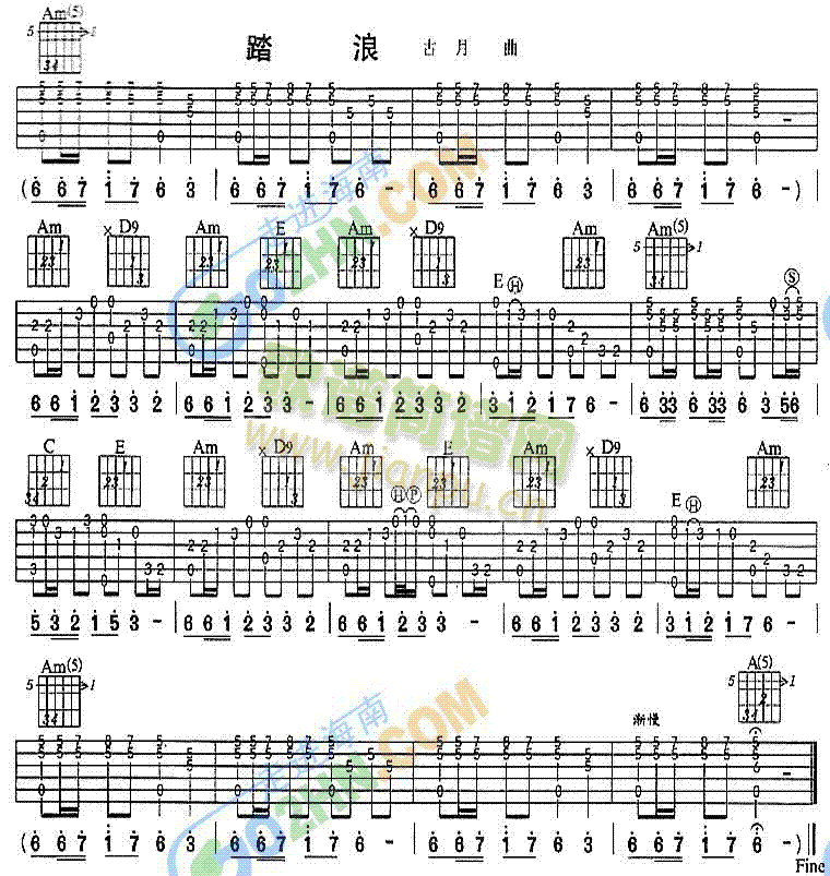 踏浪(吉他谱)1