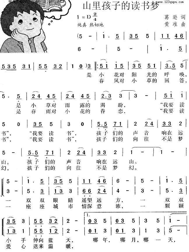 山里孩子的读书梦(八字歌谱)1