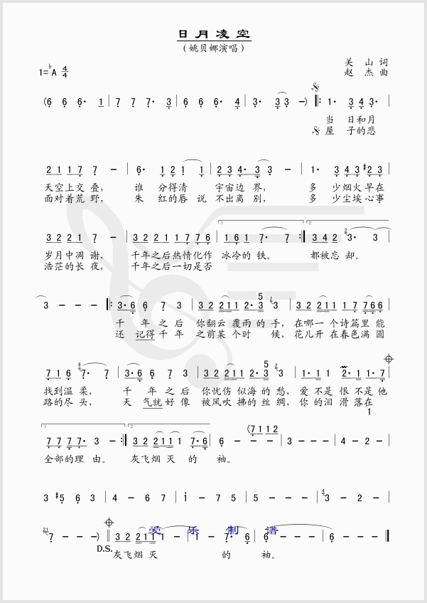 日月凌空(四字歌谱)1