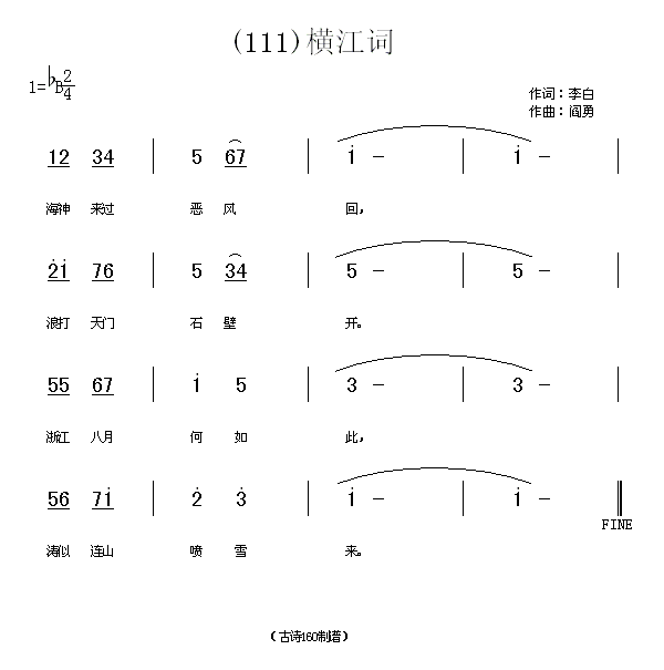 横江词　李白(六字歌谱)1