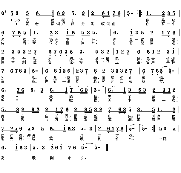 天下第一楼(五字歌谱)1